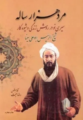 مرد هزار ساله
