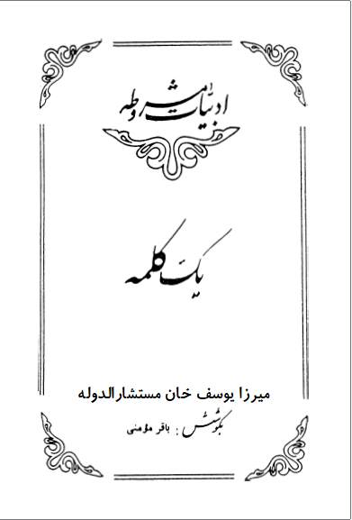 یک کلمه