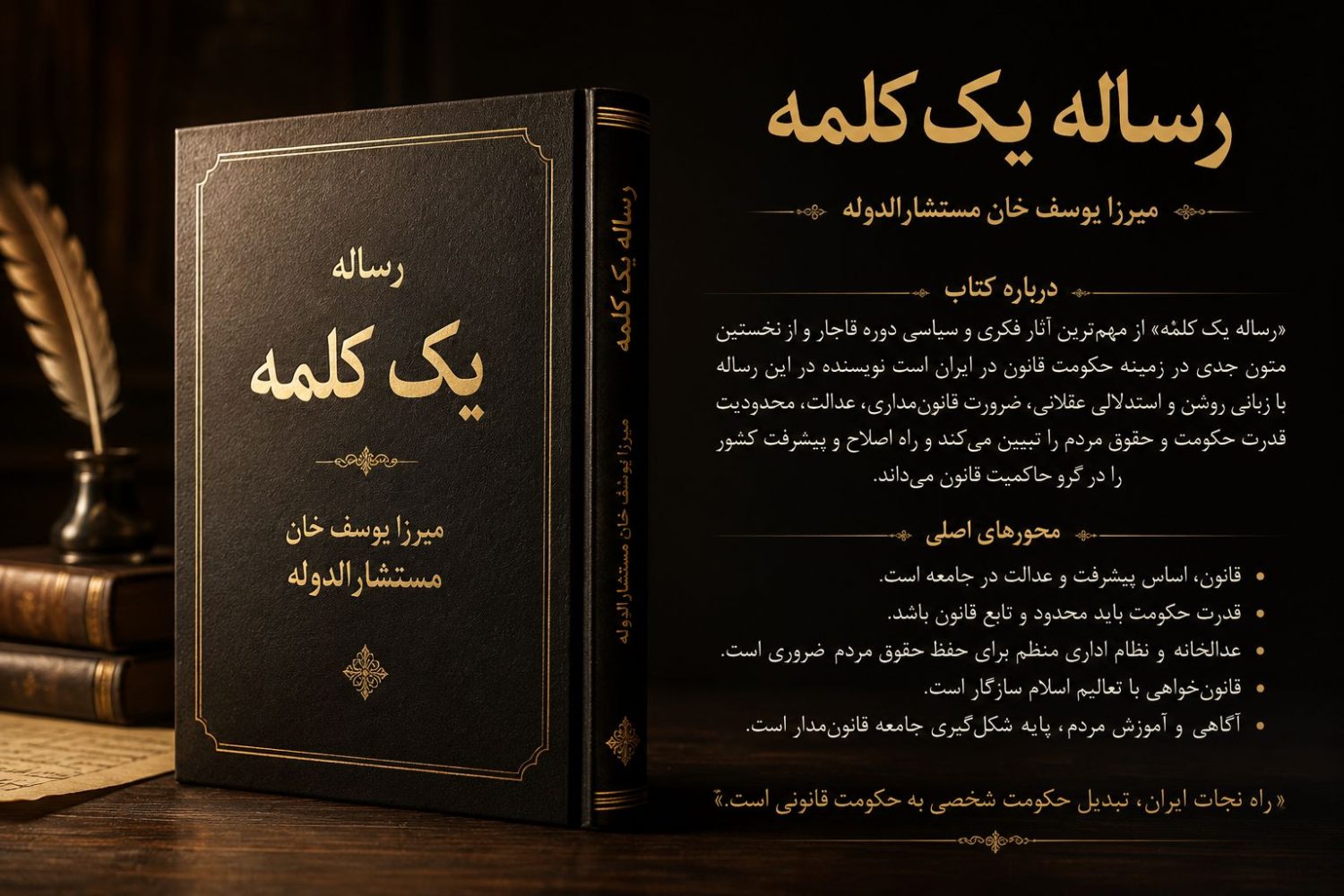 رساله یک کلمه