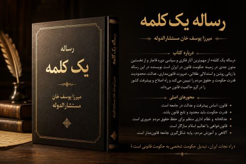 رساله یک کلمه