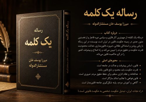 رساله یک کلمه