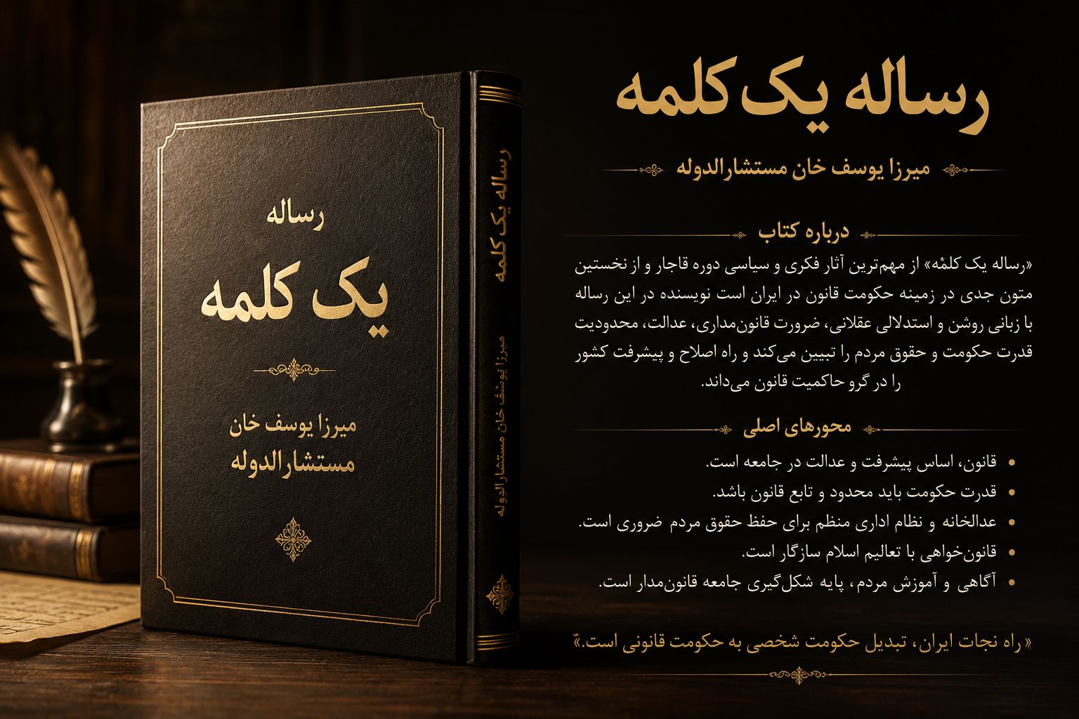 رساله یک کلمه