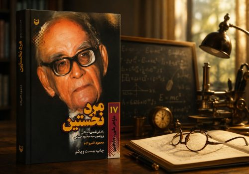 کتاب مرد نخستین