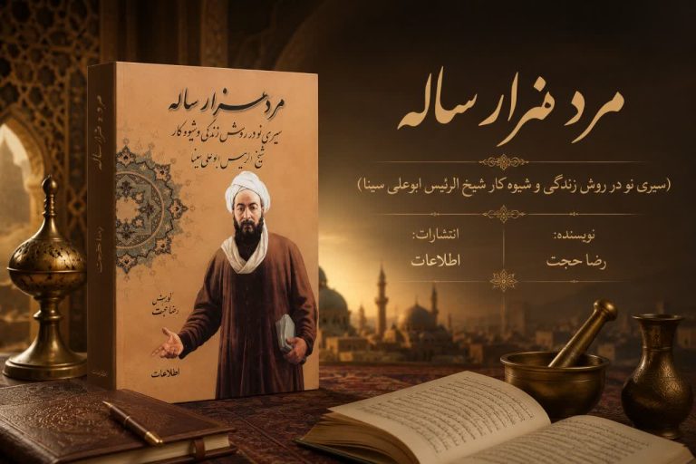 کتاب مرد هزار ساله