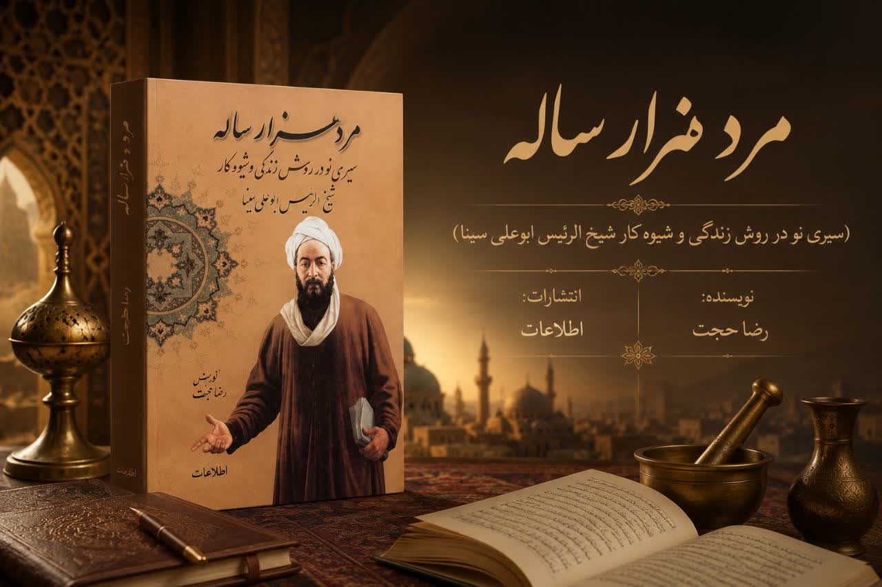 کتاب مرد هزار ساله