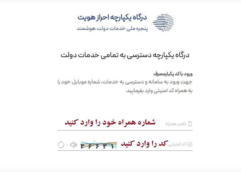 صفحه اصلی ورود و ثبت نام سامانه ملی کد صحت مدارک تحصیلی کشور