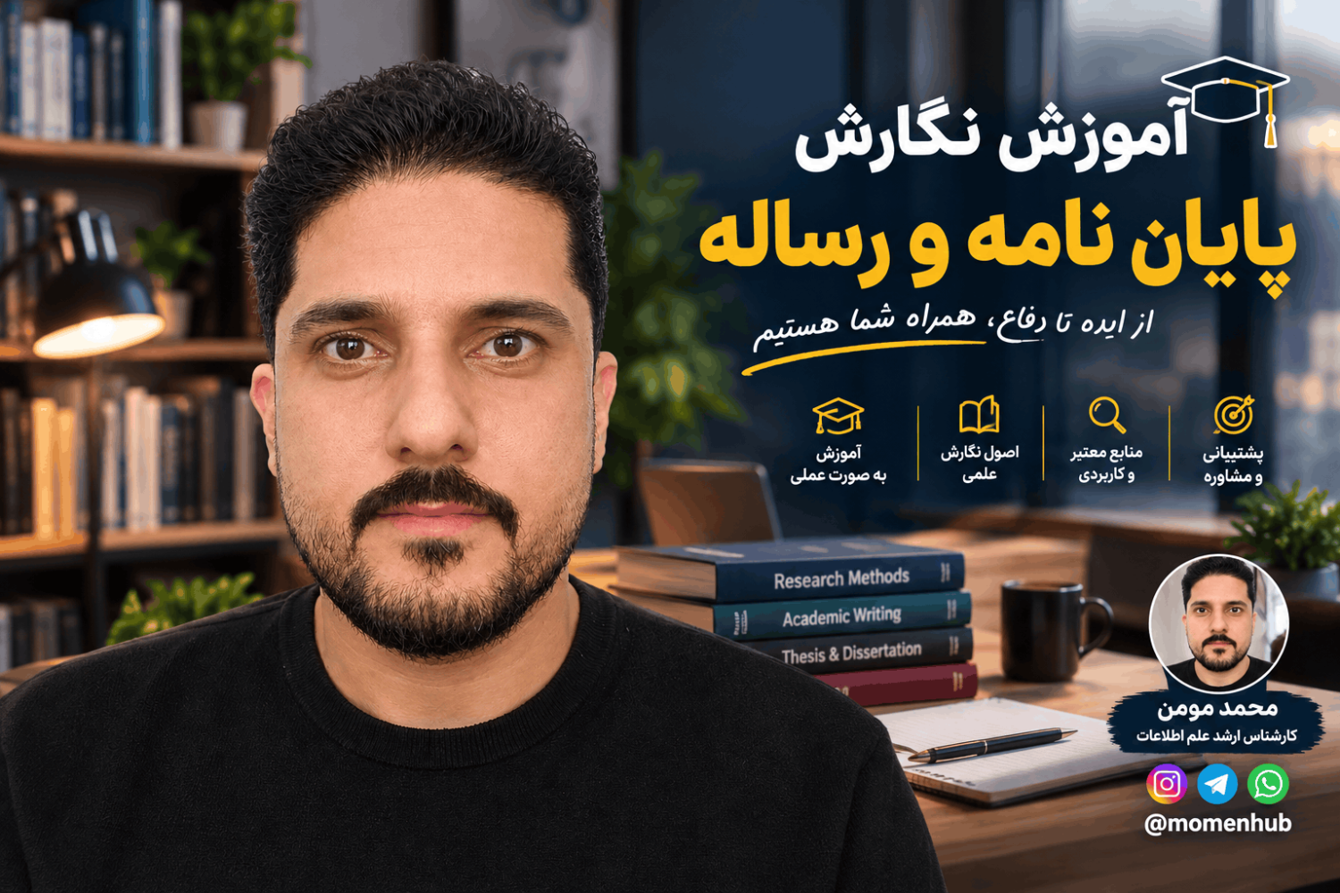 آموزش نگارش پایان نامه و رساله