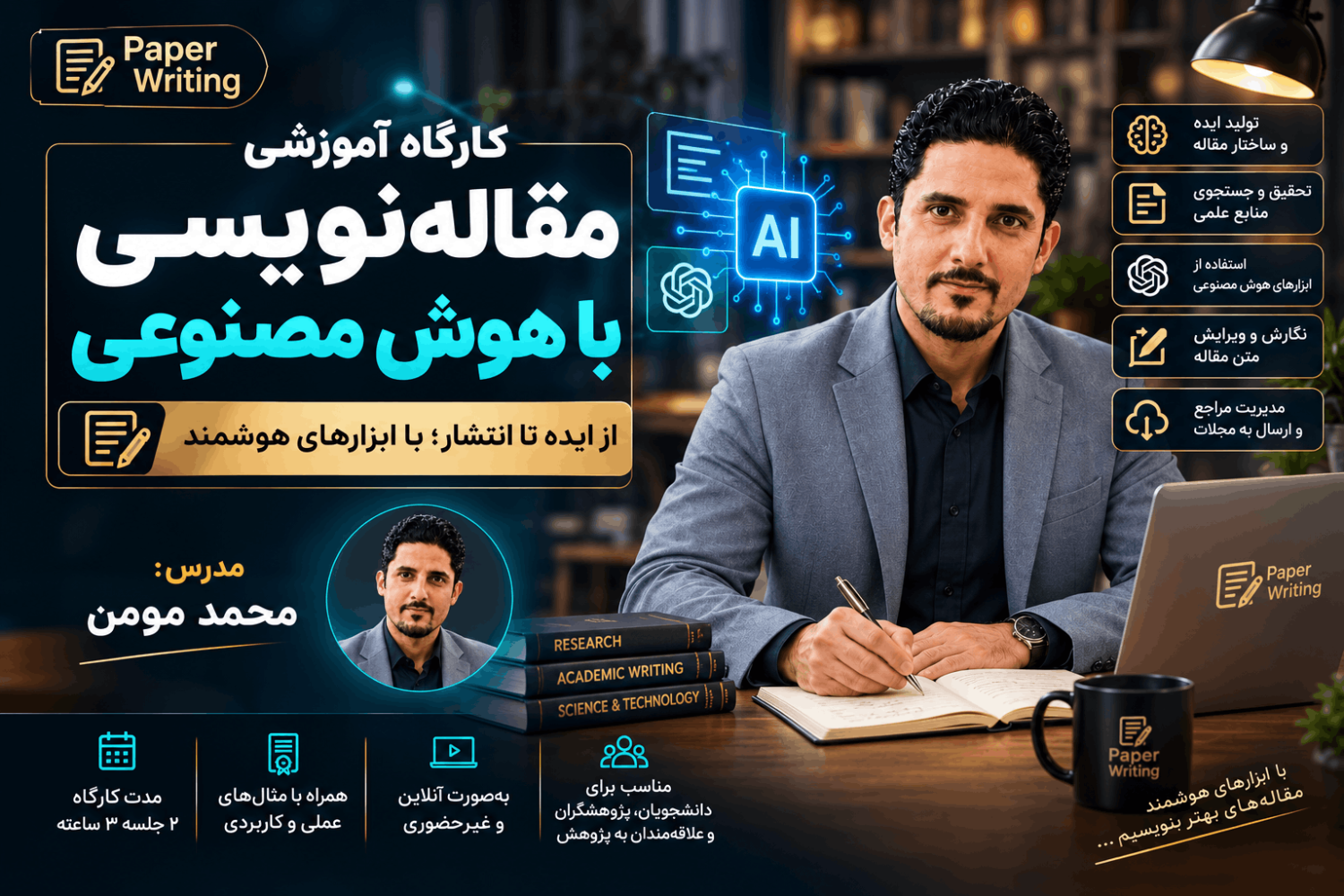 آموزش مقاله‌ نویسی علمی