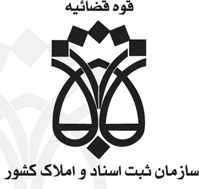 سازمان ملی ثبت اسناد و املاک کشور