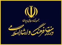 وزارت فرهنگ و ارشاد اسلامی